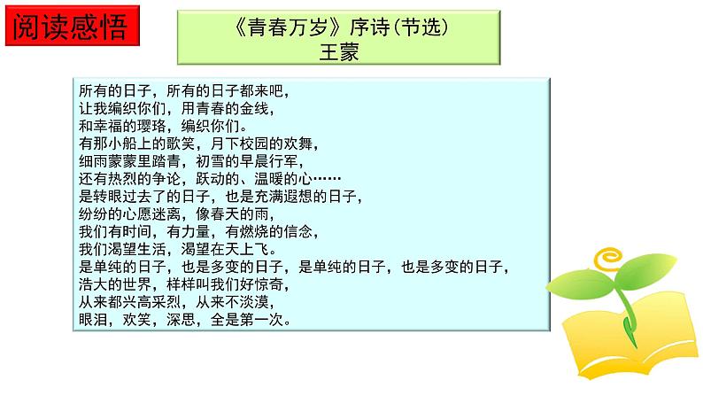 3.1青春飞扬+课件-2023-2024学年统编版道德与法治七年级下册 (1)08