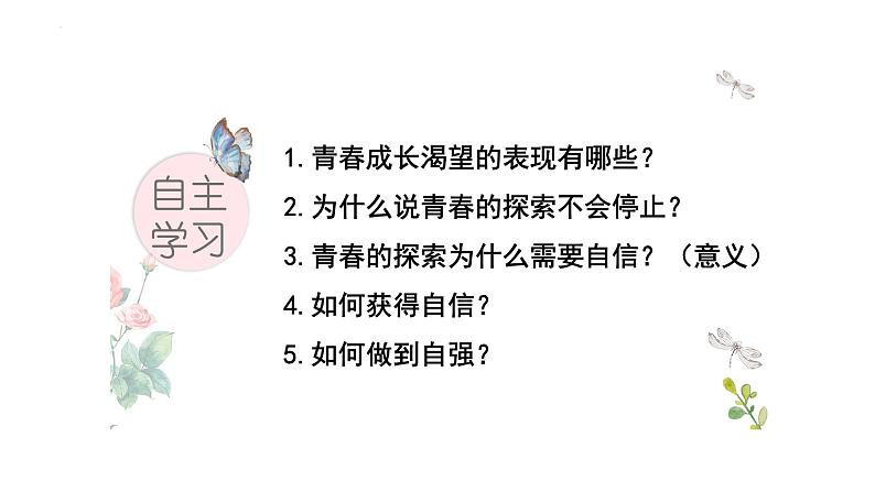 3.1+青春飞扬+课件-2023-2024学年统编版道德与法治七年级下册03