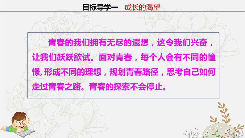 3.1+青春飞扬+课件-2023-2024学年统编版道德与法治七年级下册 (1)第8页