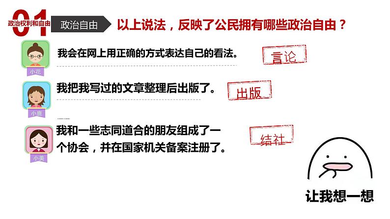 3.1+公民基本权利+课件-2023-2024学年统编版道德与法治八年级下册第8页