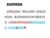 3.1+公民基本权利+课件-2023-2024学年统编版道德与法治八年级下册 (1)