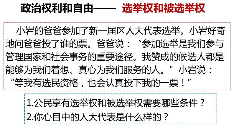 3.1+公民基本权利+课件-2023-2024学年统编版道德与法治八年级下册 (1)06