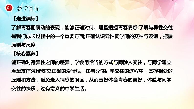 2.2+青春萌动+课件-2023-2024学年统编版道德与法治七年级下册第2页