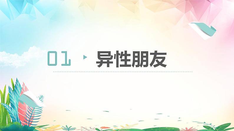 2.2+青春萌动+课件-2023-2024学年统编版道德与法治七年级下册第3页