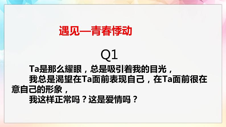 2.2+青春萌动+课件-2023-2024学年统编版道德与法治七年级下册第4页