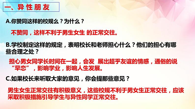 2.2+青春萌动+课件-2023-2024学年统编版道德与法治七年级下册第7页