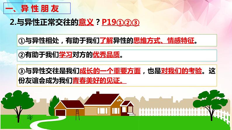 2.2+青春萌动+课件-2023-2024学年统编版道德与法治七年级下册第8页