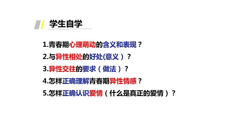 2.2+青春萌动+课件-2023-2024学年统编版道德与法治七年级下册 (2)第3页