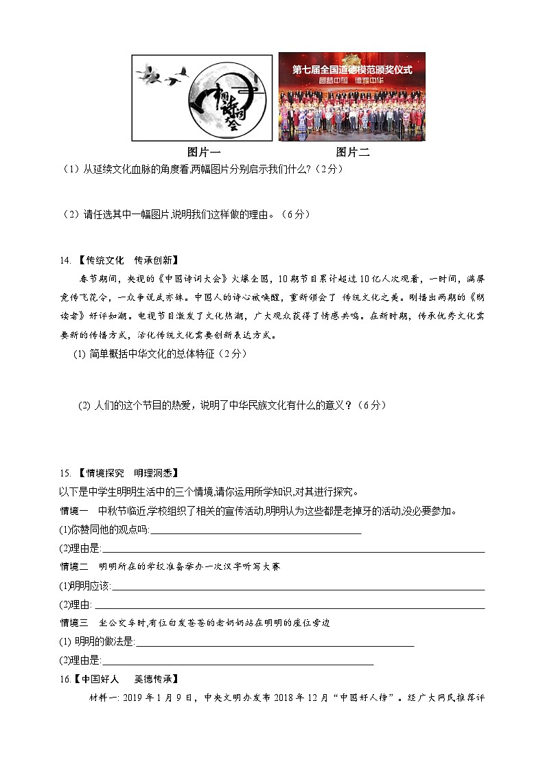 部编版九年级上册道德与法治第三单元5.1《延续文化血脉》同步练习附答案第3页