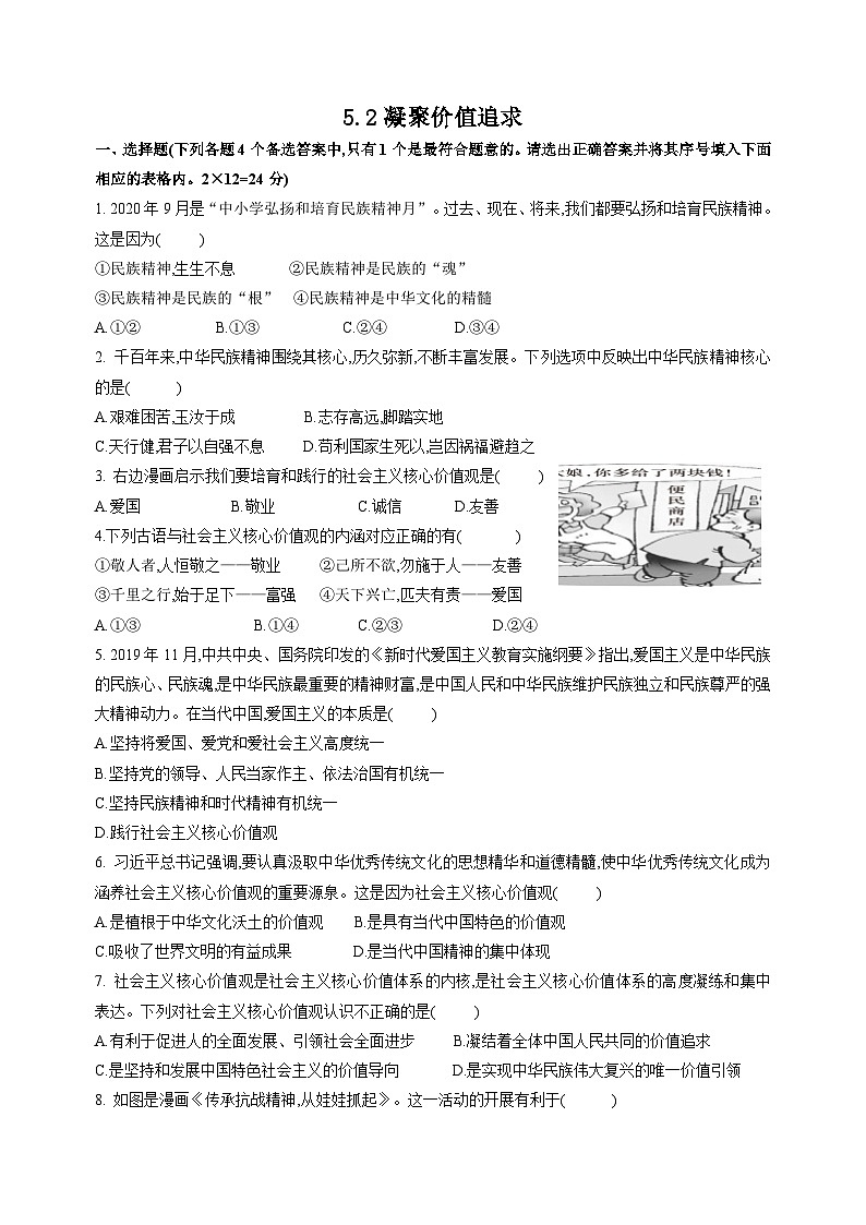 部编版九年级上册道德与法治第三单元5.2《凝聚价值追求》同步练习附答案01