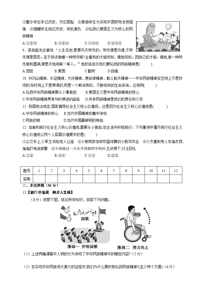部编版九年级上册道德与法治第三单元5.2《凝聚价值追求》同步练习附答案02