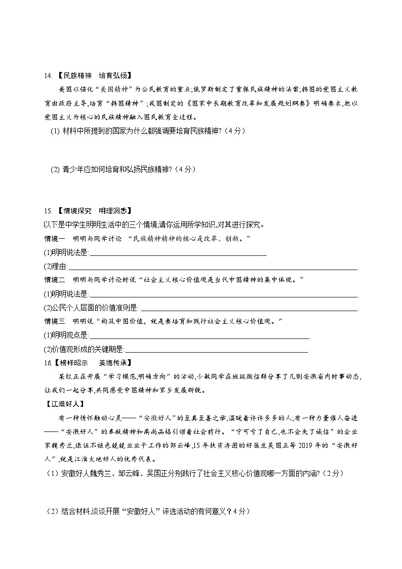 部编版九年级上册道德与法治第三单元5.2《凝聚价值追求》同步练习附答案03