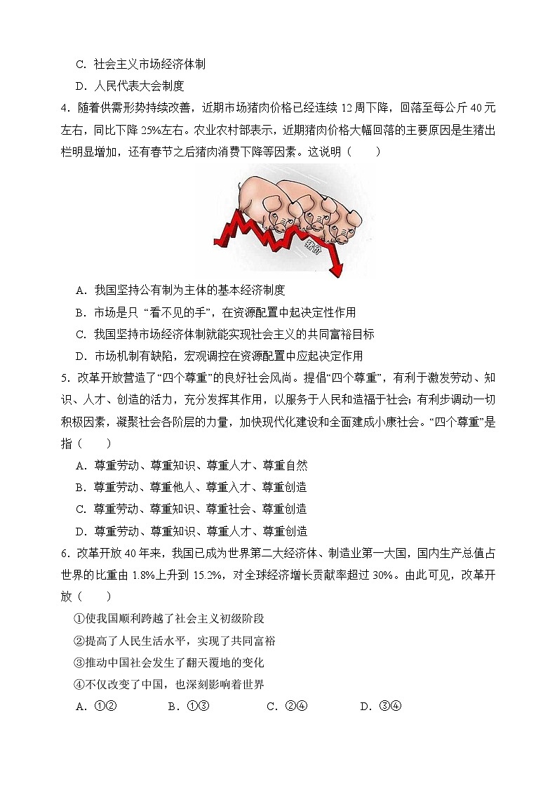 部编版九年级上册道德与法治第一单元1.1《坚持改革开放》同步练习附答案02