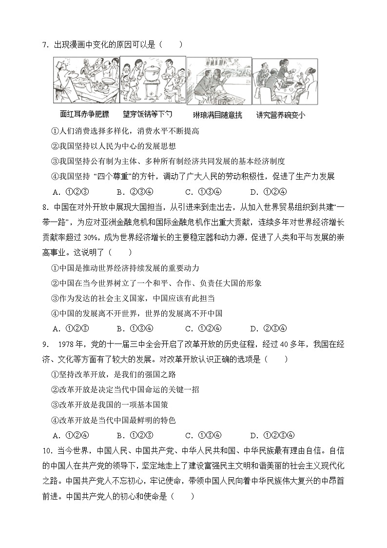 部编版九年级上册道德与法治第一单元1.1《坚持改革开放》同步练习附答案03