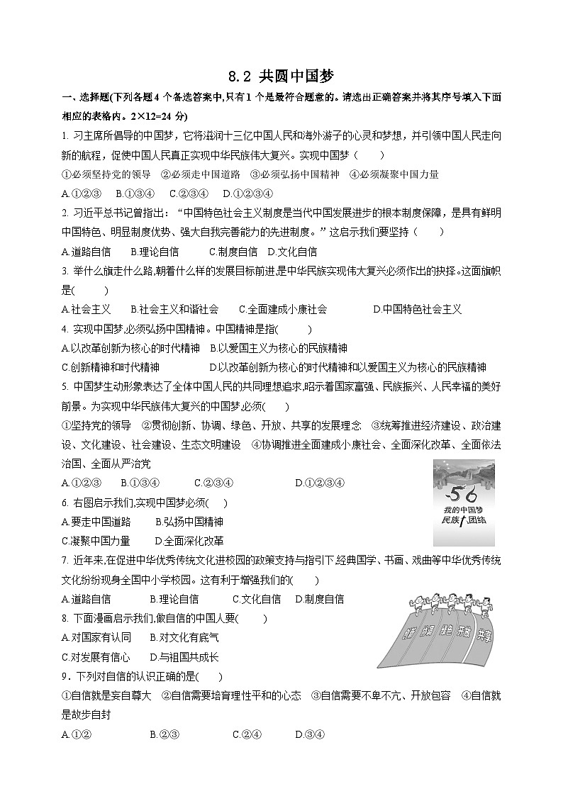 部编版九年级上册道德与法治第四单元8.2《共圆中国梦》同步练习附答案01