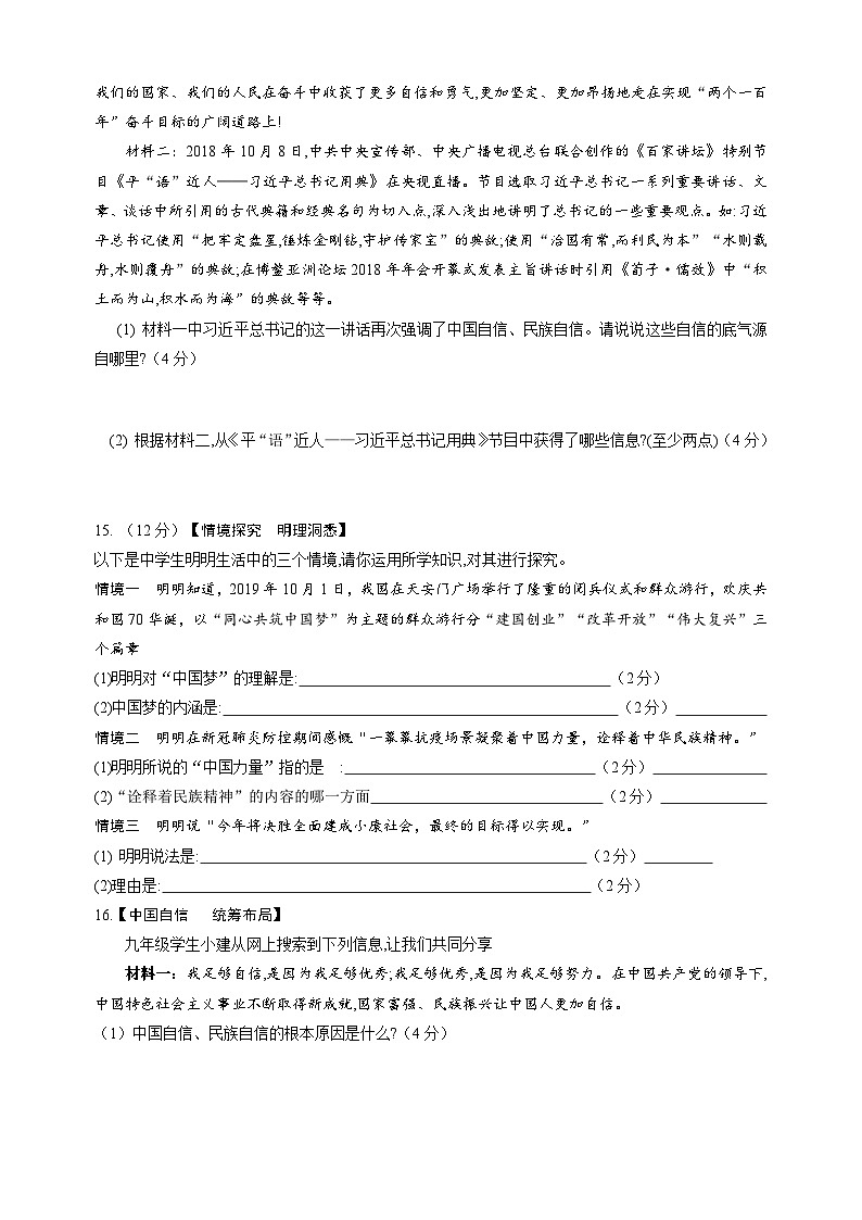 部编版九年级上册道德与法治第四单元8.2《共圆中国梦》同步练习附答案03