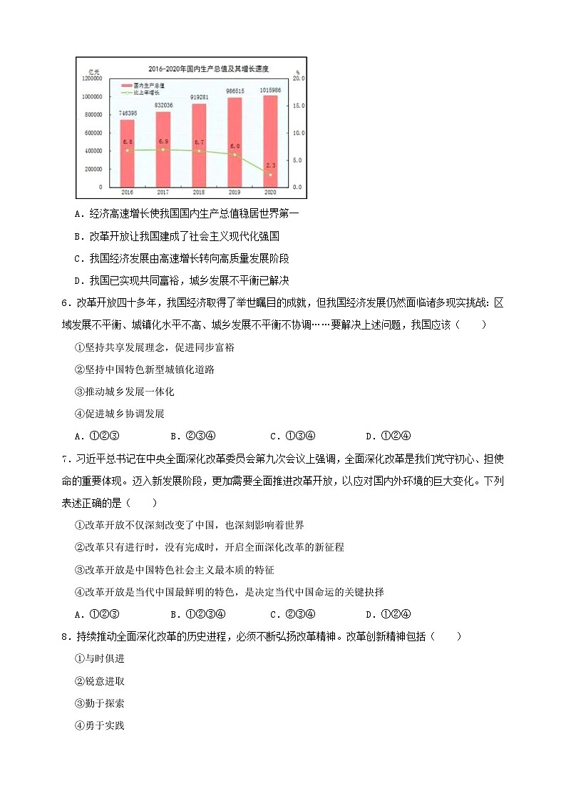 部编版九年级上册道德与法治第一单元1.2《走向共同富裕》同步练习附答案第2页