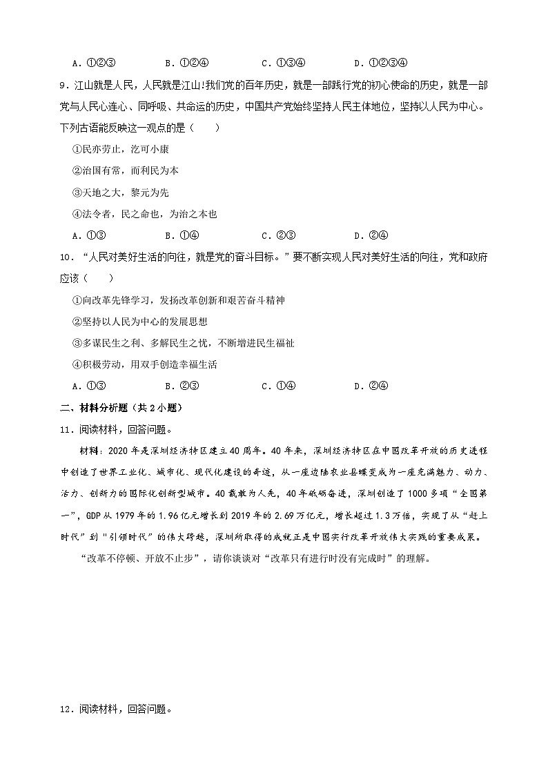 部编版九年级上册道德与法治第一单元1.2《走向共同富裕》同步练习附答案第3页