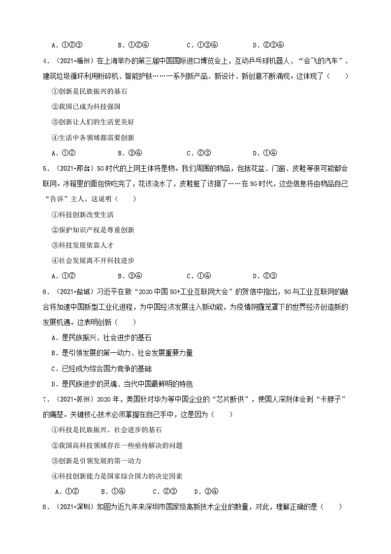 部编版九年级上册道德与法治第一单元1.3《创新改变生活》同步练习附答案第2页