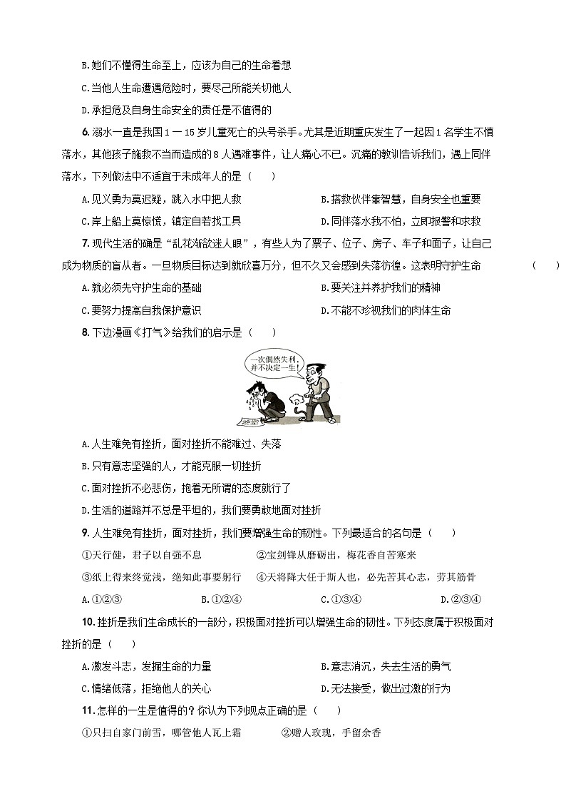 部编版七年级上册道德与法治第四单元生命的思考练习（附答案解析）02