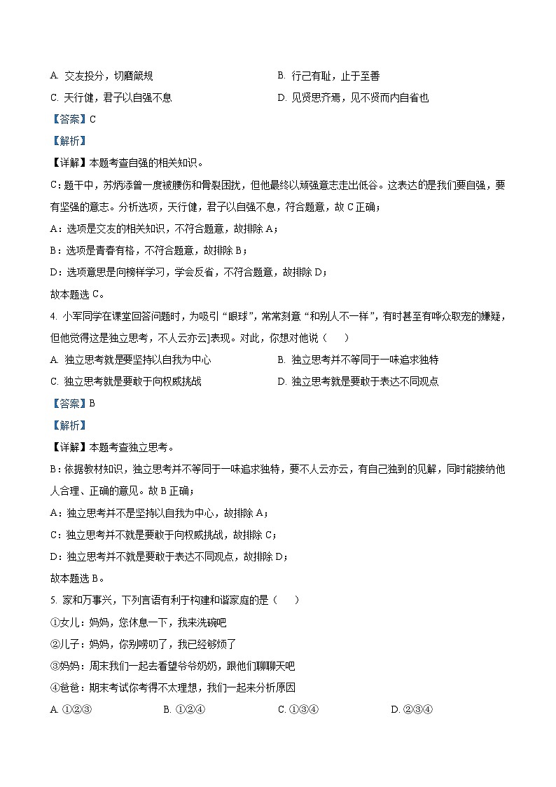 2022年广西桂林市中考道德与法治真题（含解析）第2页
