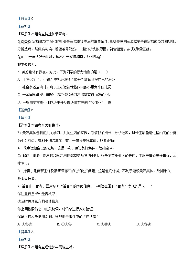 2022年广西桂林市中考道德与法治真题（含解析）第3页