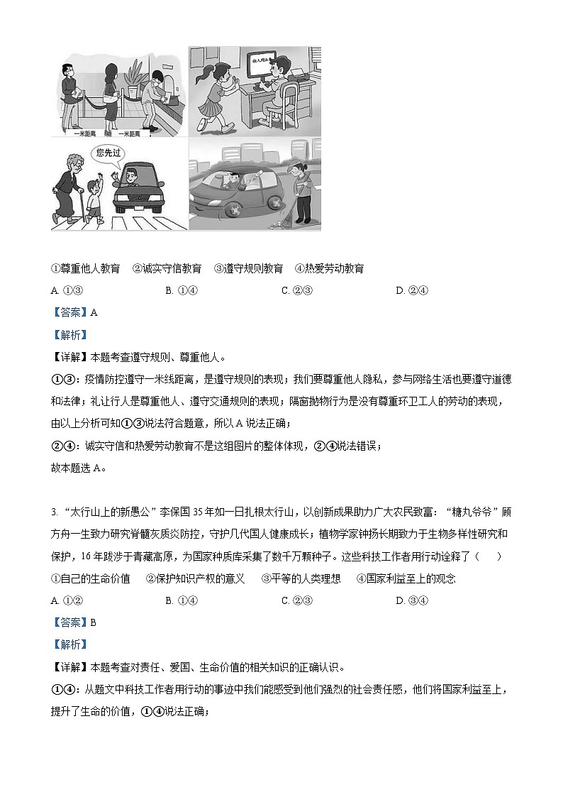 2022年河北省中考道德与法治真题（含解析）02