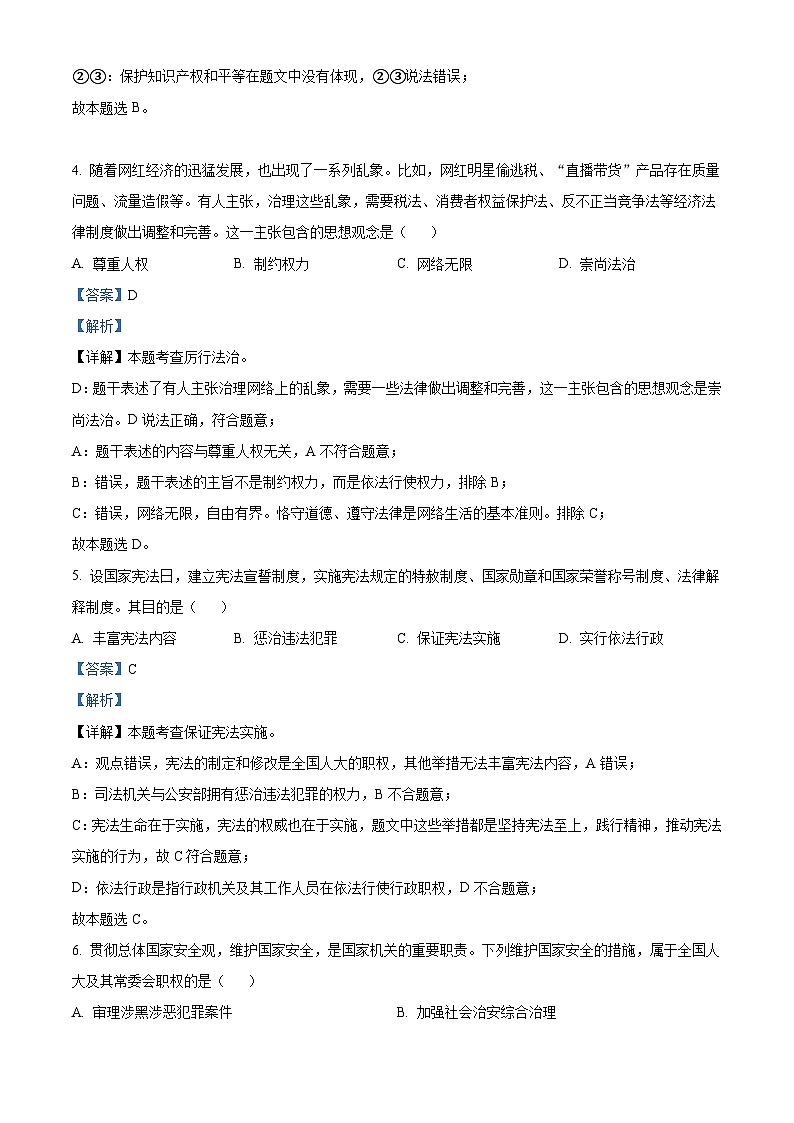 2022年河北省中考道德与法治真题（含解析）03