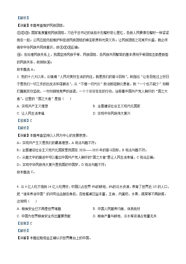 2022年河南省中考道德与法治真题（含解析）第2页