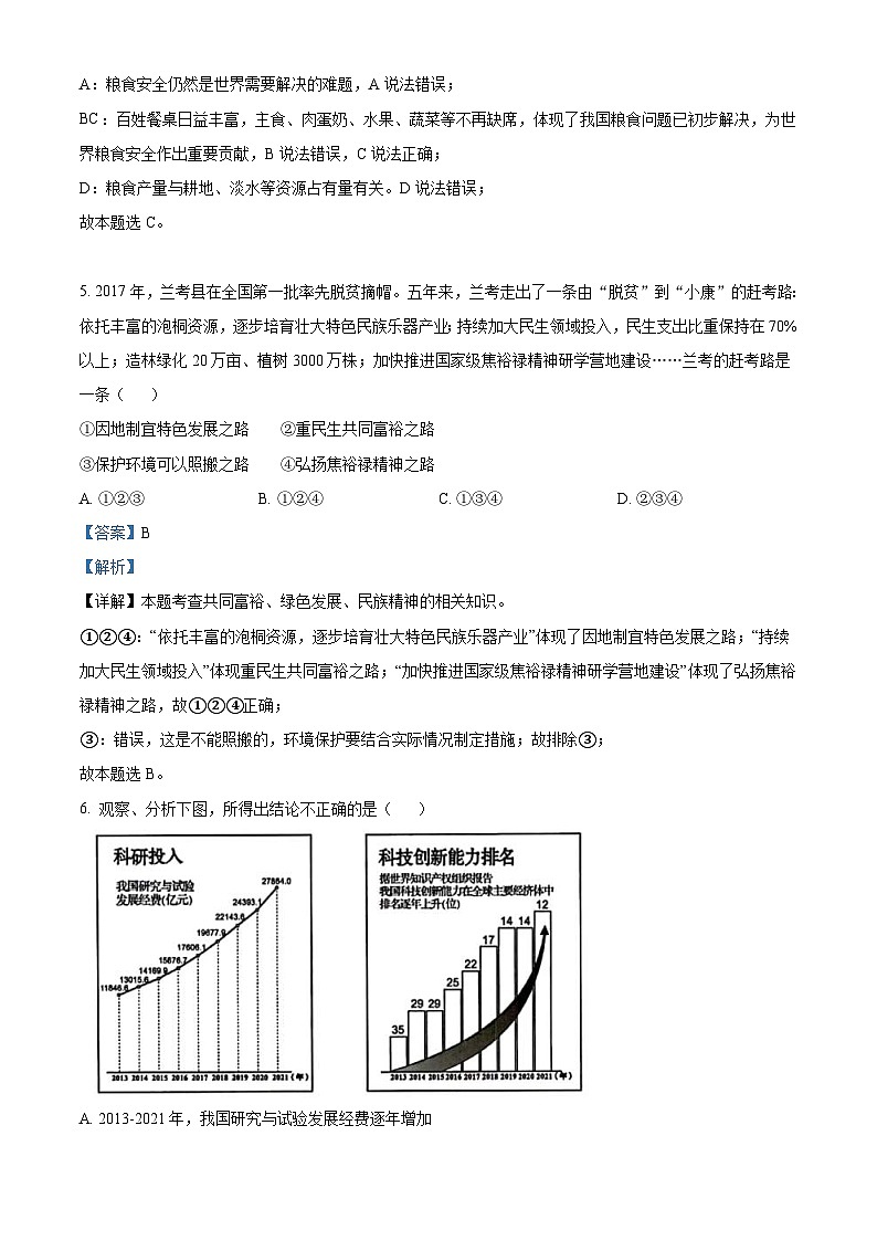 2022年河南省中考道德与法治真题（含解析）第3页