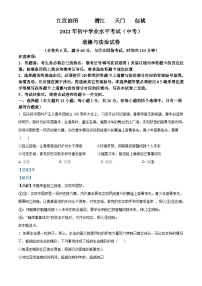 2022年湖北省江汉油田、潜江、天门、仙桃市中考道德与法治真题（含解析）