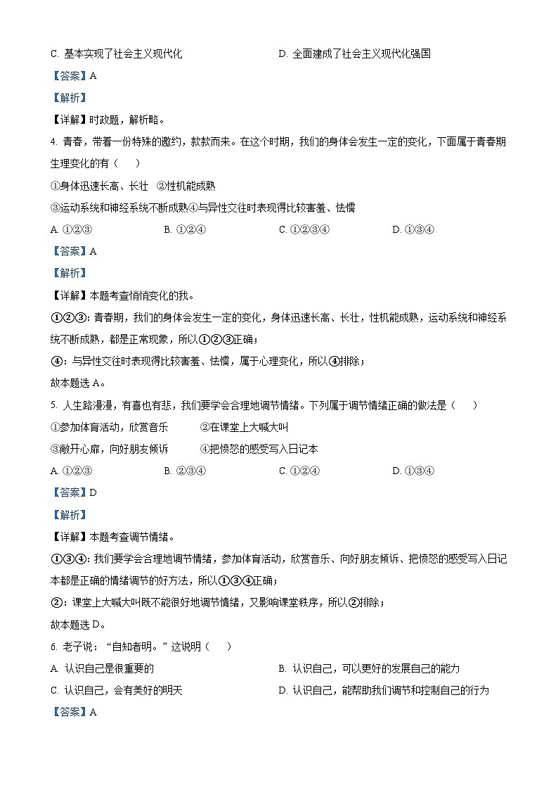 2022年湖南省郴州市中考道德与法治真题（含解析）02