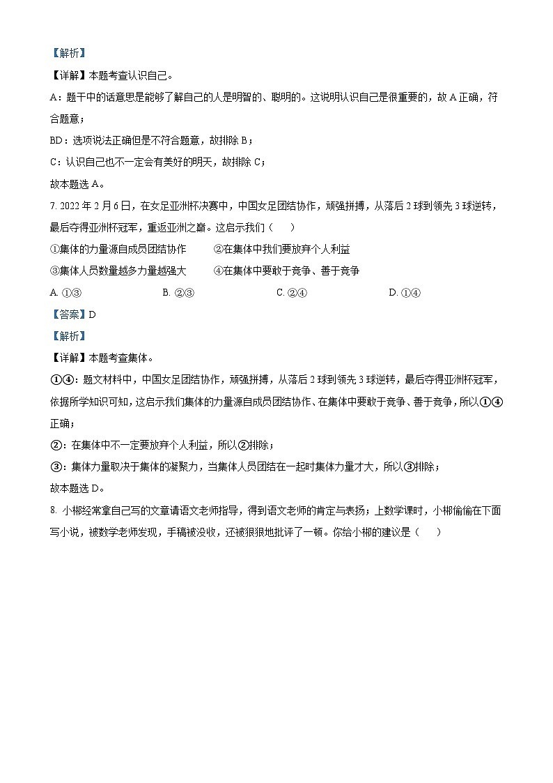 2022年湖南省郴州市中考道德与法治真题（含解析）03