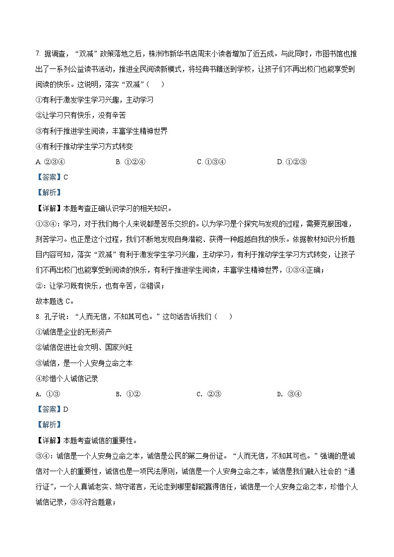 2022年湖南省株洲市中考道德与法治真题（含解析）03