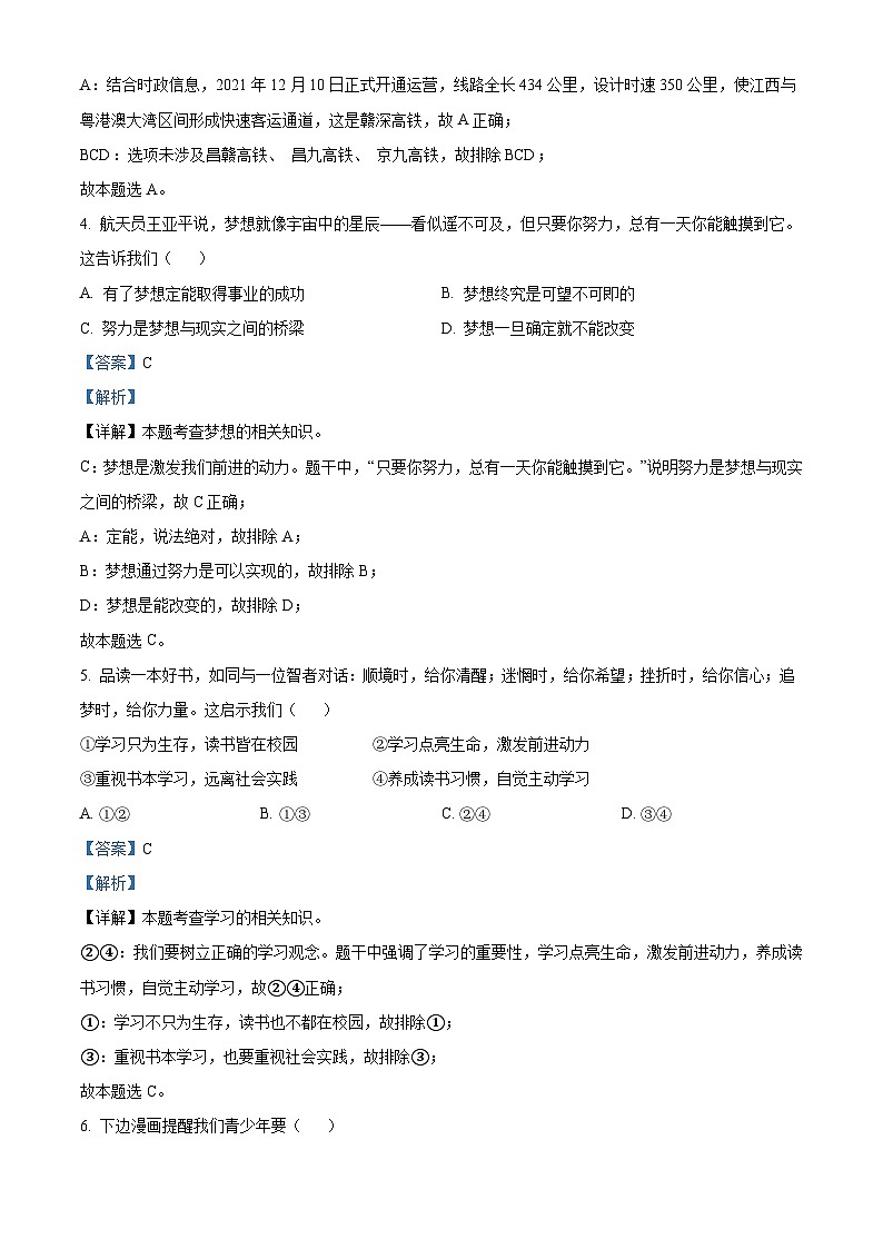 2022年江西省中考道德与法治真题（含解析）02