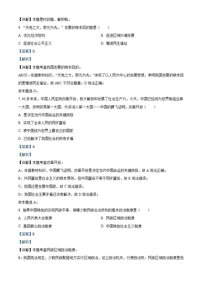2022年辽宁省鞍山市中考道德与法治真题（含解析）02
