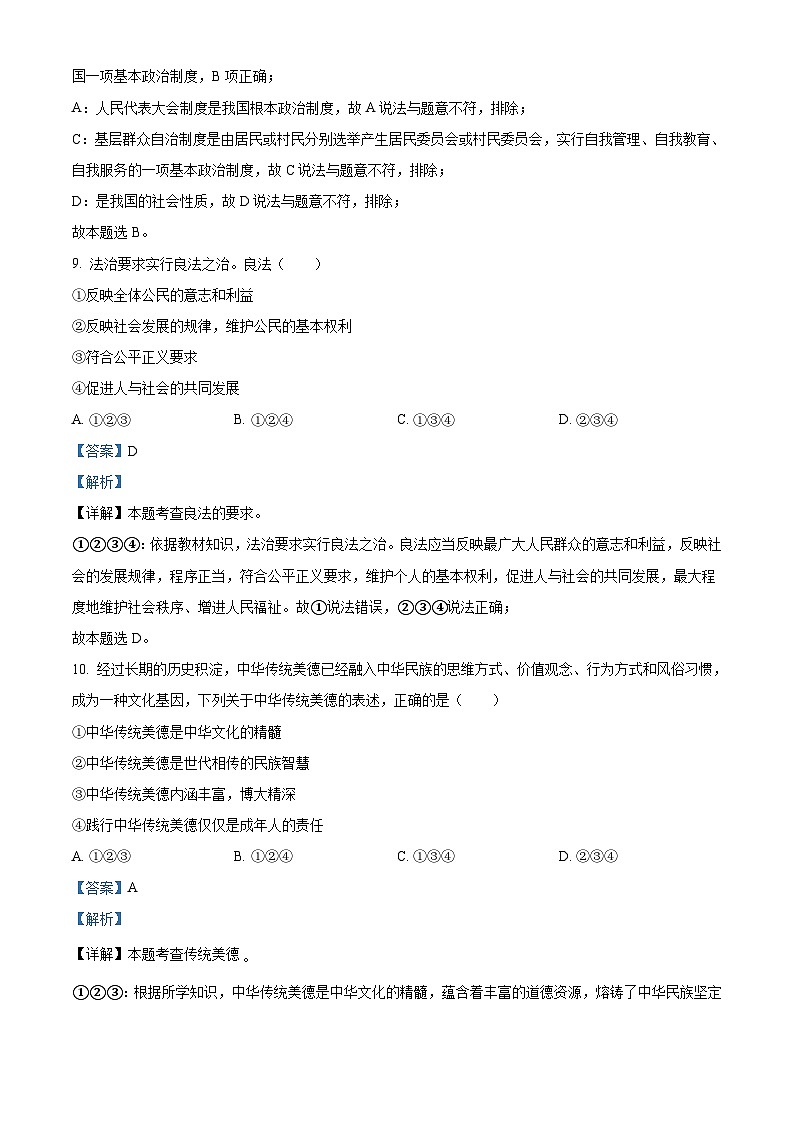 2022年辽宁省鞍山市中考道德与法治真题（含解析）03
