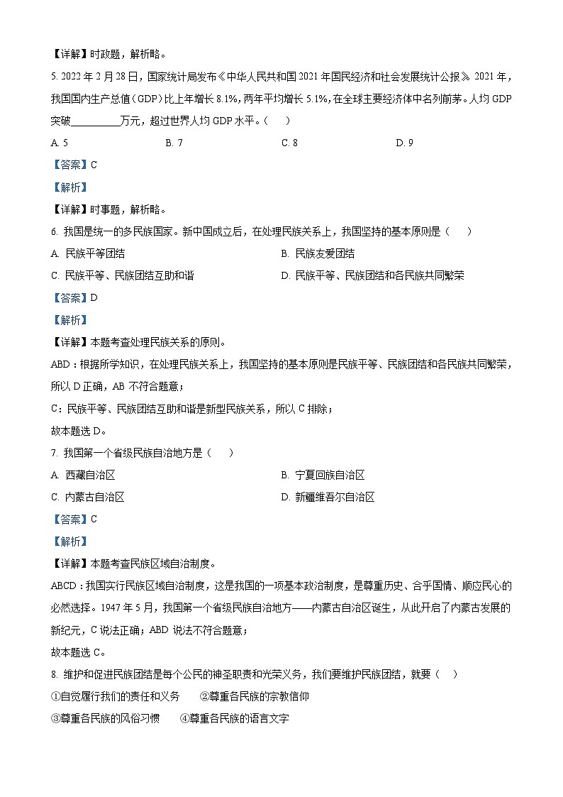 2022年辽宁省抚顺市、本溪市、铁岭市、葫芦岛市中考道德与法治真题（含解析）02