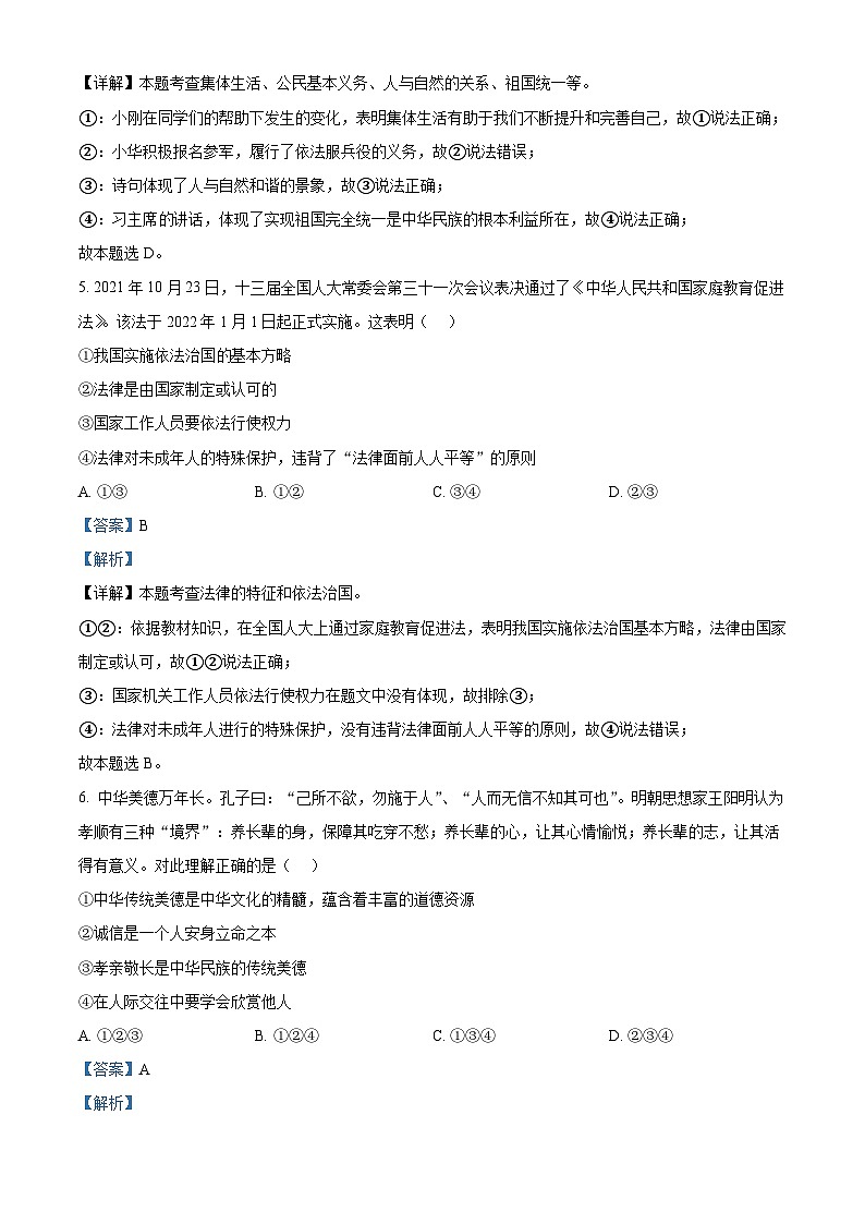 2022年山东省东营市中考道德与法治真题（含解析）03