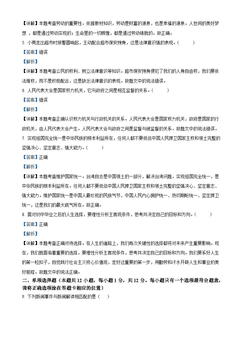 2022年山东省菏泽市中考道德与法治真题（含解析）02