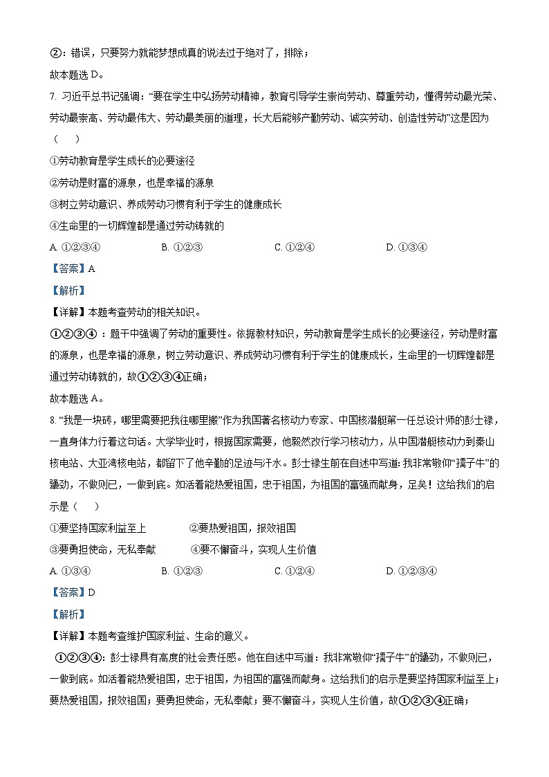 2022年山东省泰安市中考道德与法治真题（含解析）03