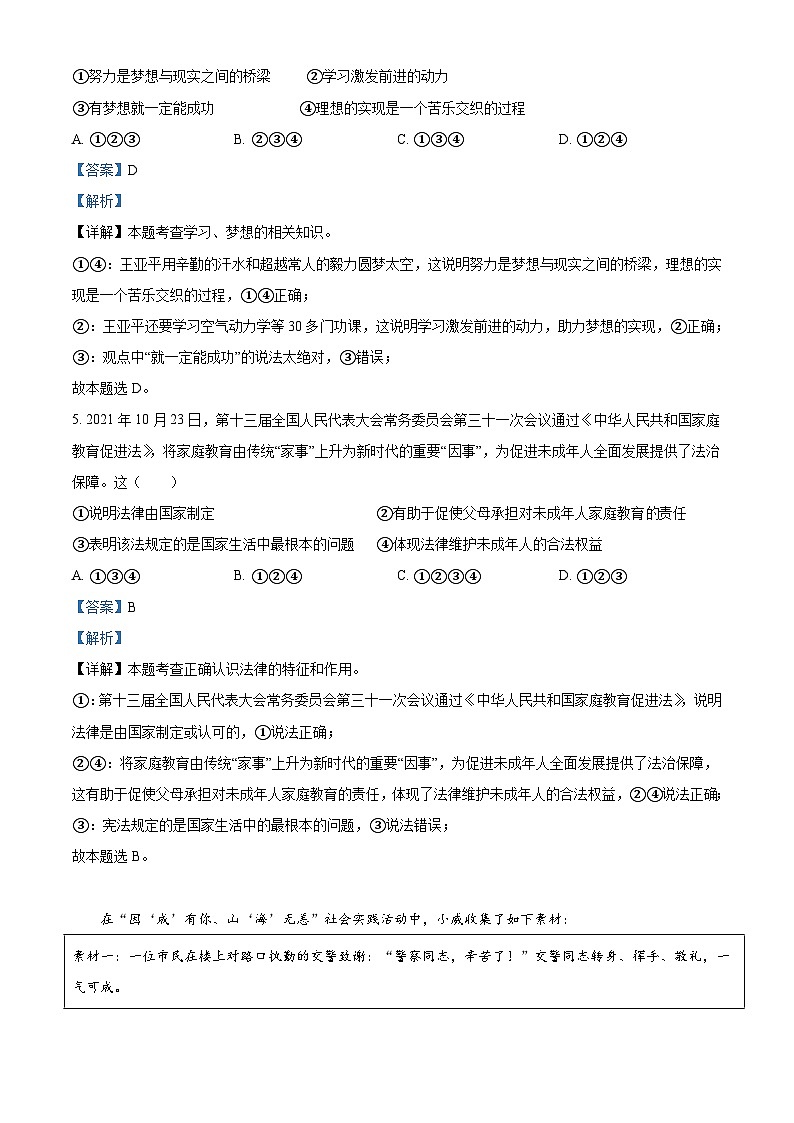 2022年山东省威海市中考道德与法治真题（含解析）02