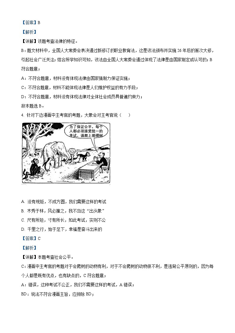 2022年山西省中考道德与法治真题（含解析）02