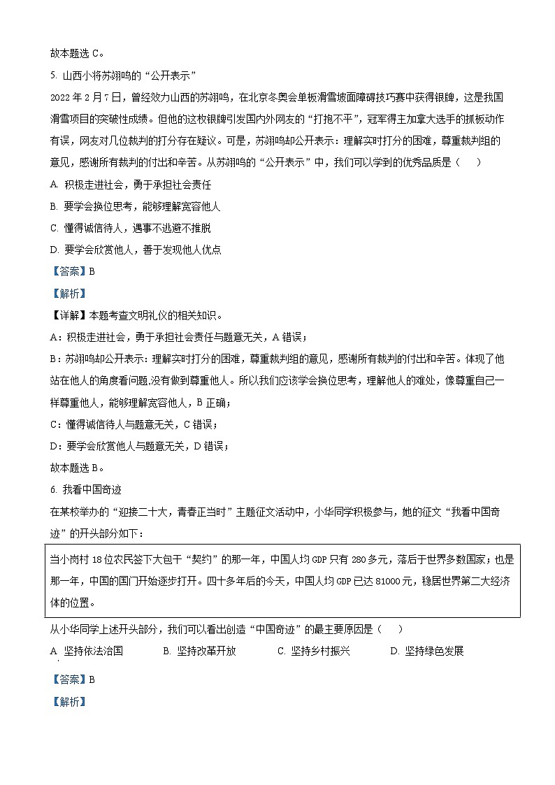 2022年山西省中考道德与法治真题（含解析）03