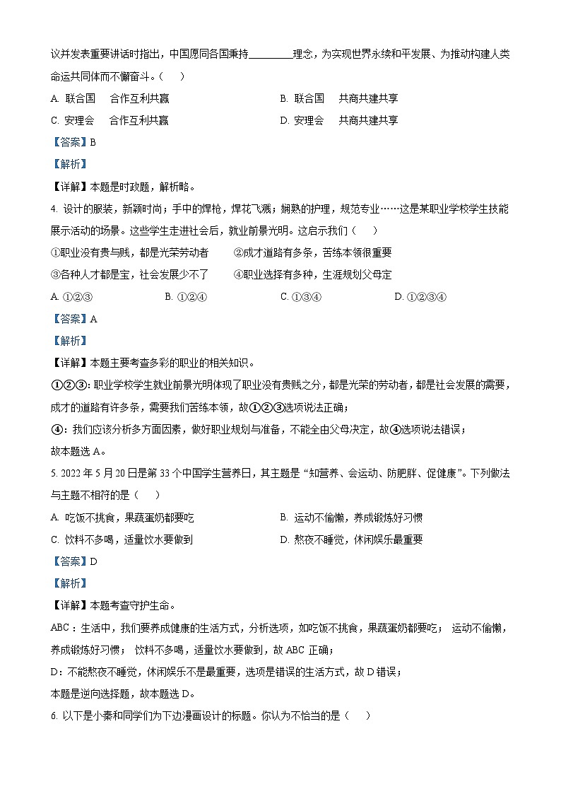 2022年陕西省中考道德与法治真题（A卷）（含解析）02