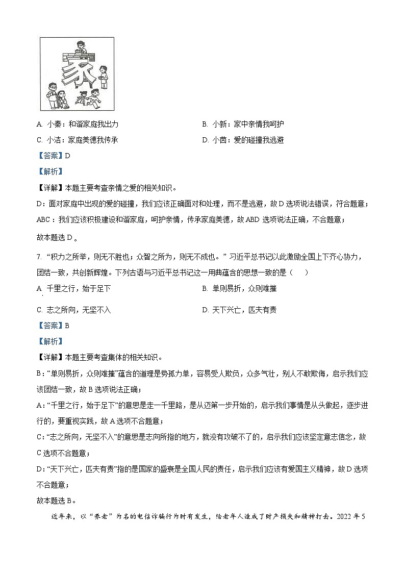 2022年陕西省中考道德与法治真题（A卷）（含解析）03