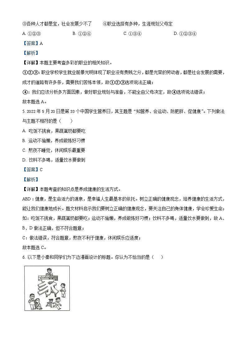 2022年陕西省中考道德与法治真题（B卷）（含解析）02
