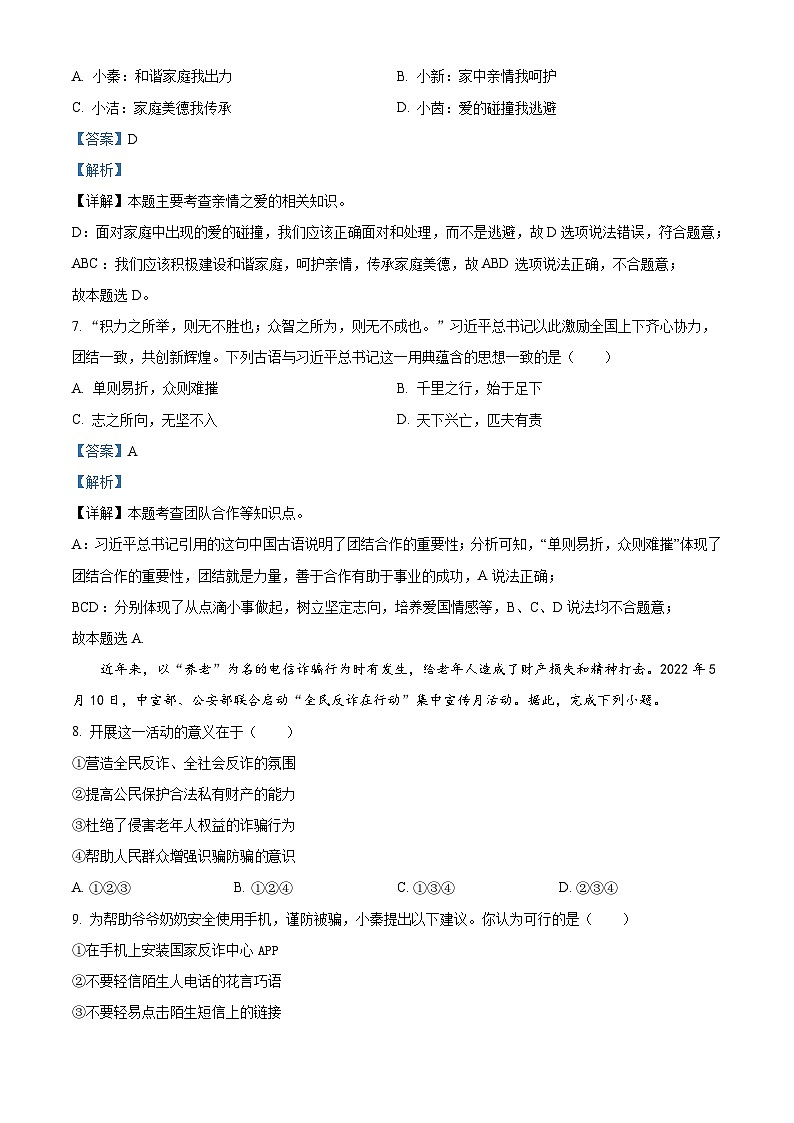 2022年陕西省中考道德与法治真题（B卷）（含解析）03