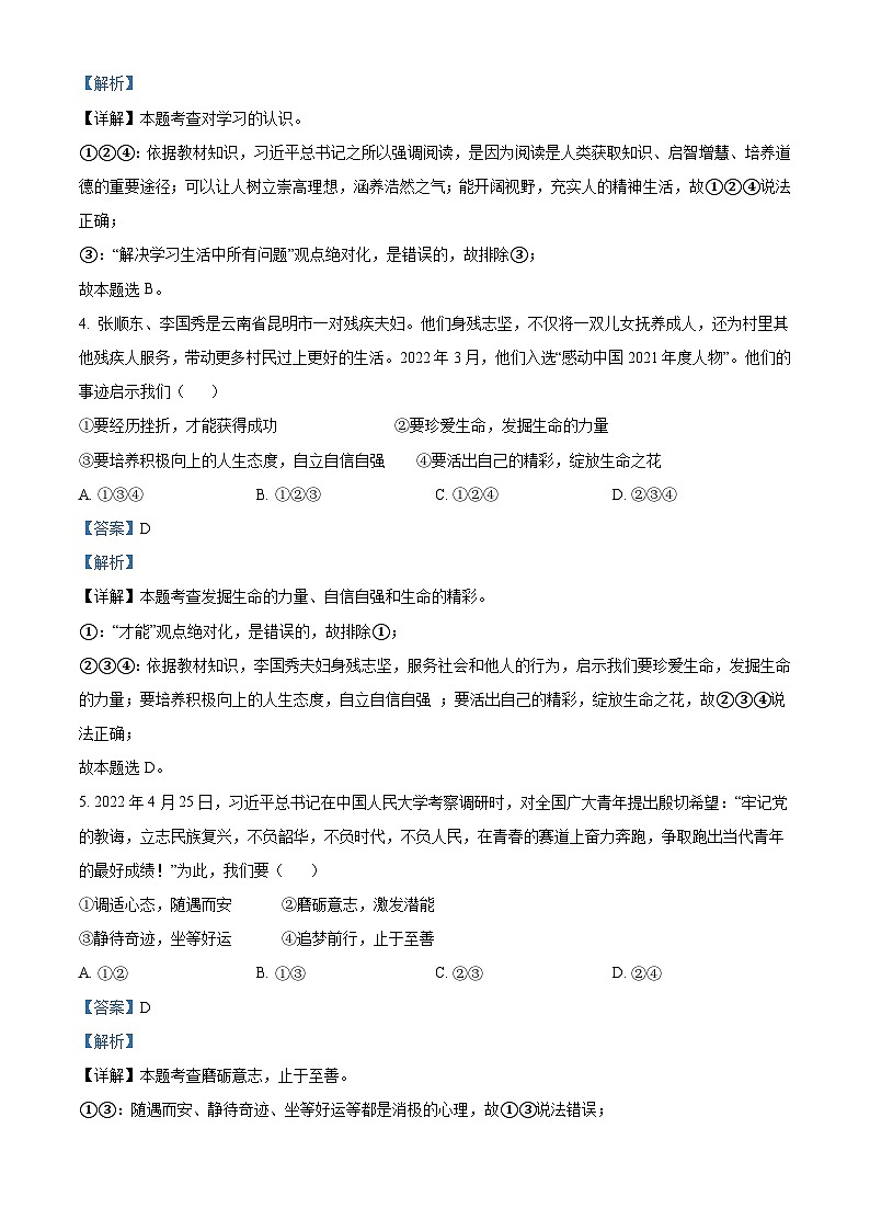 2022年四川省广安市中考道德与法治真题（含解析）02