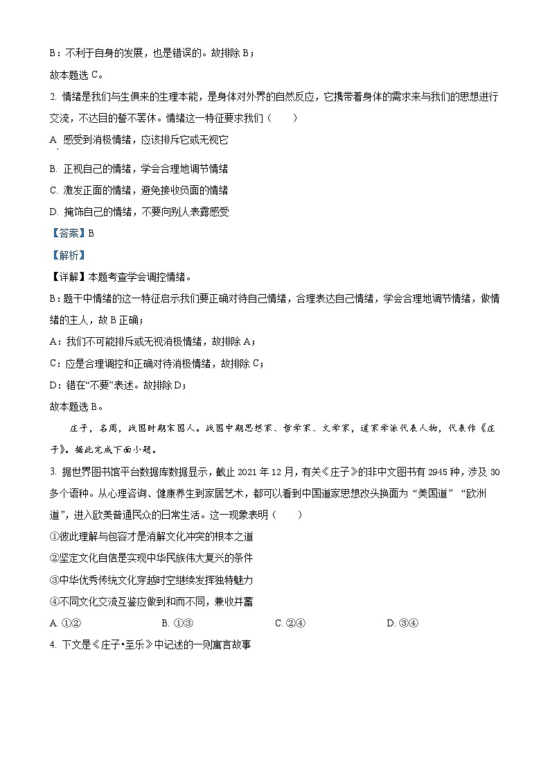 2022年四川省眉山市中考道德与法治真题（含解析）02